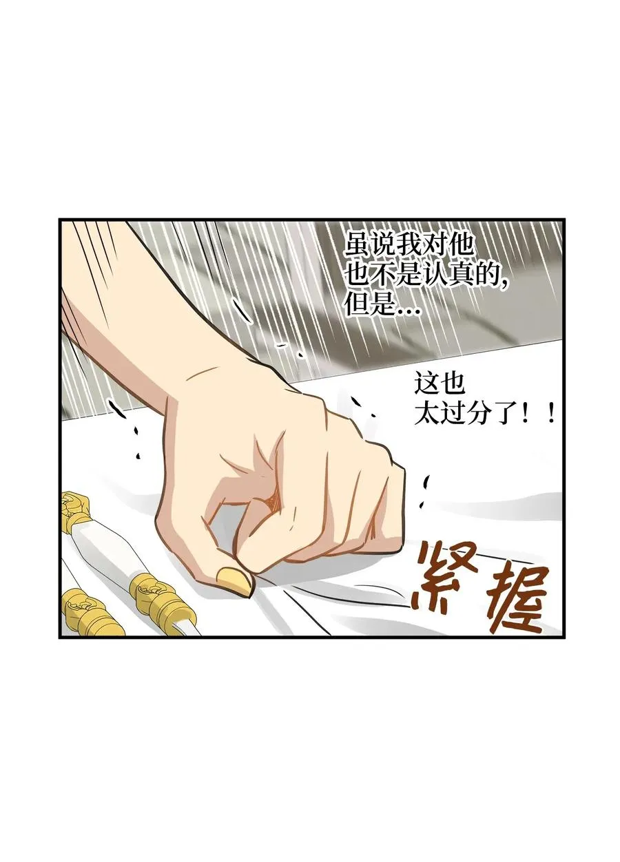 36 总监的“恋人” 第20页