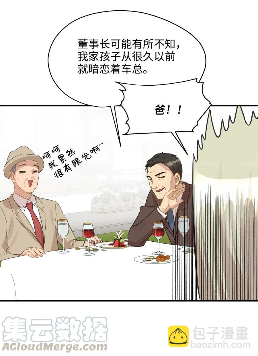 36 总监的“恋人” 第21页