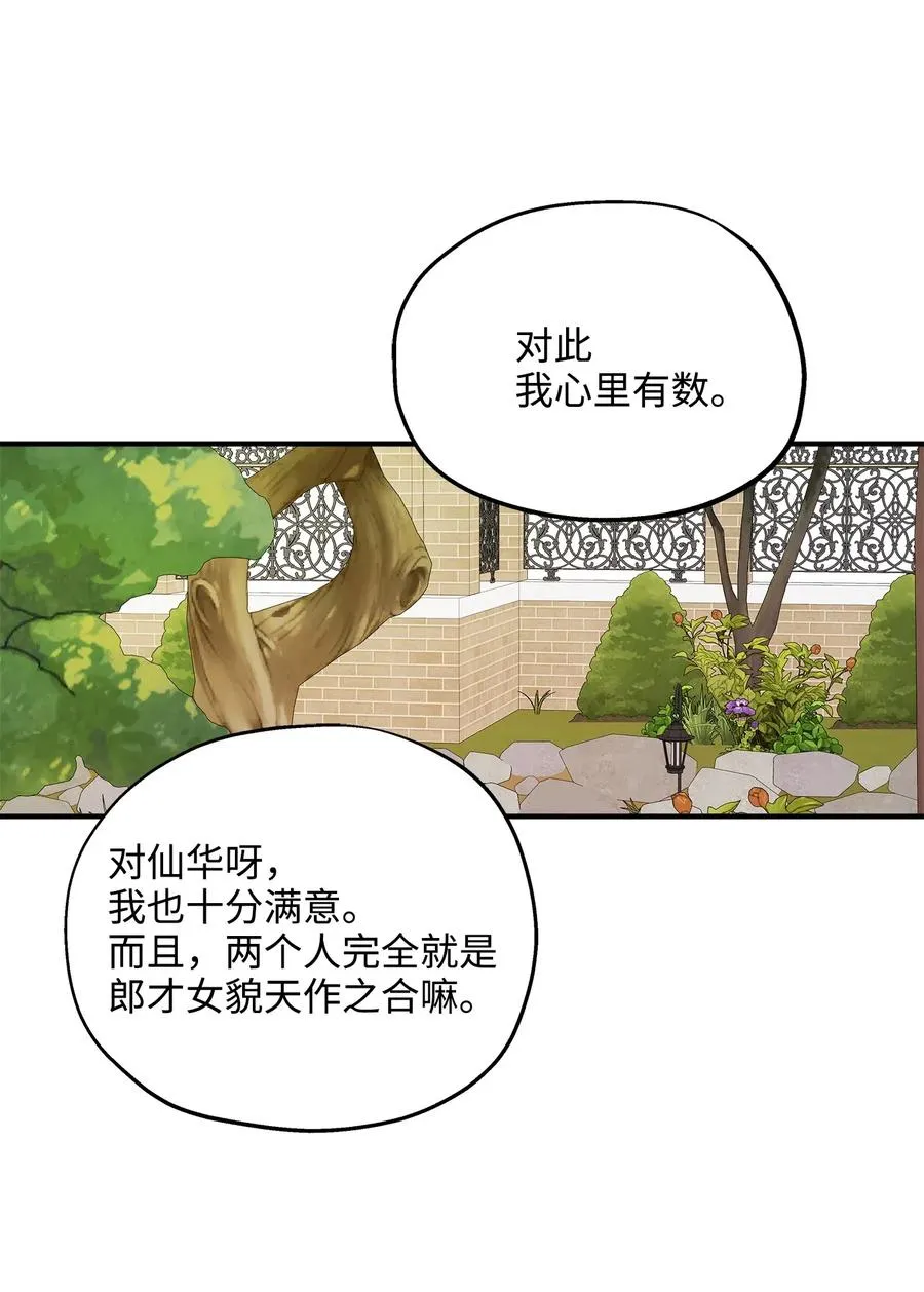 36 总监的“恋人” 第22页