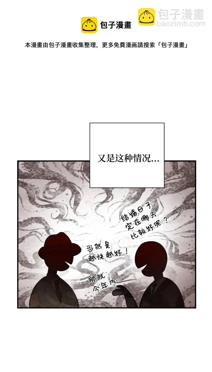 36 总监的“恋人” 第24页