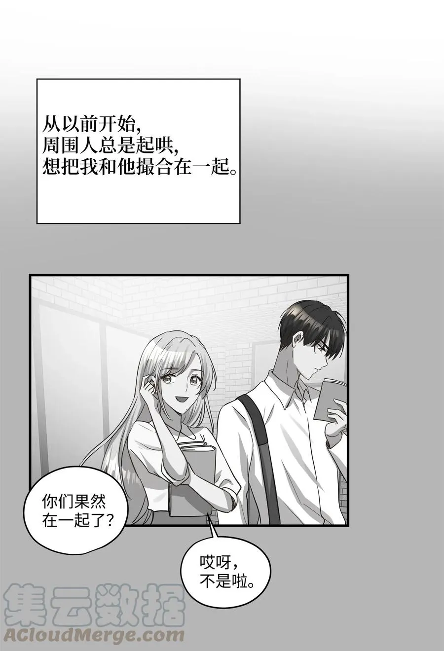 36 总监的“恋人” 第25页