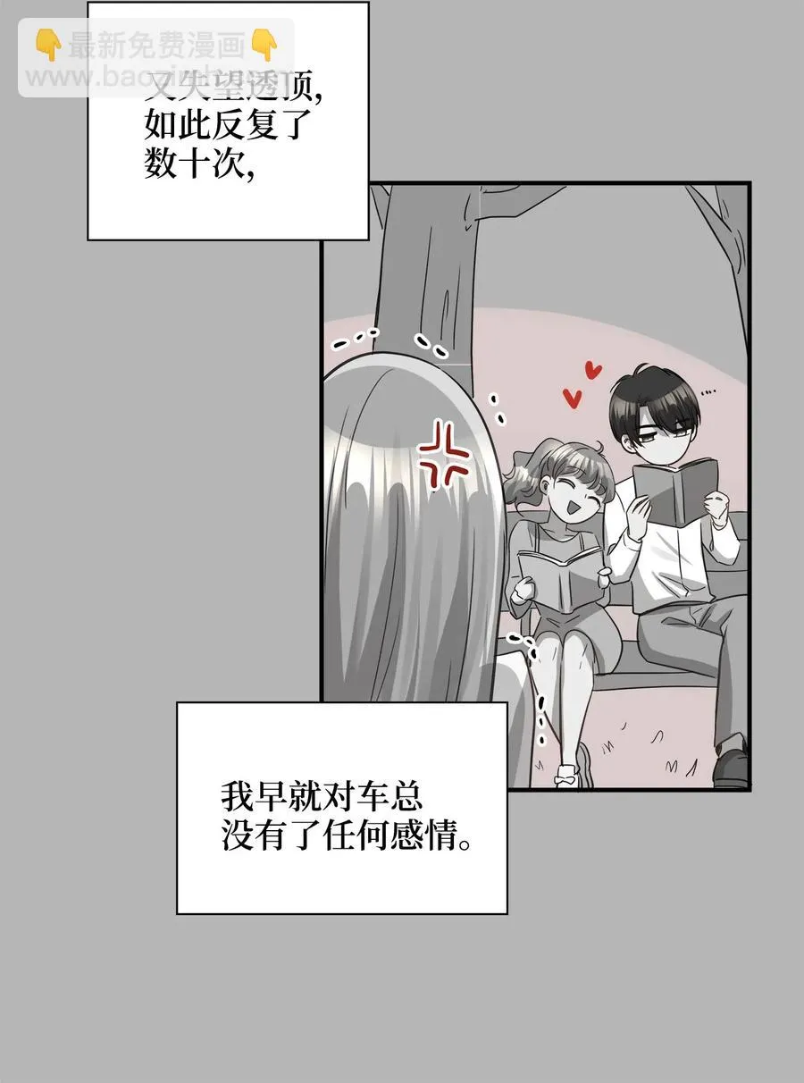 36 总监的“恋人” 第27页
