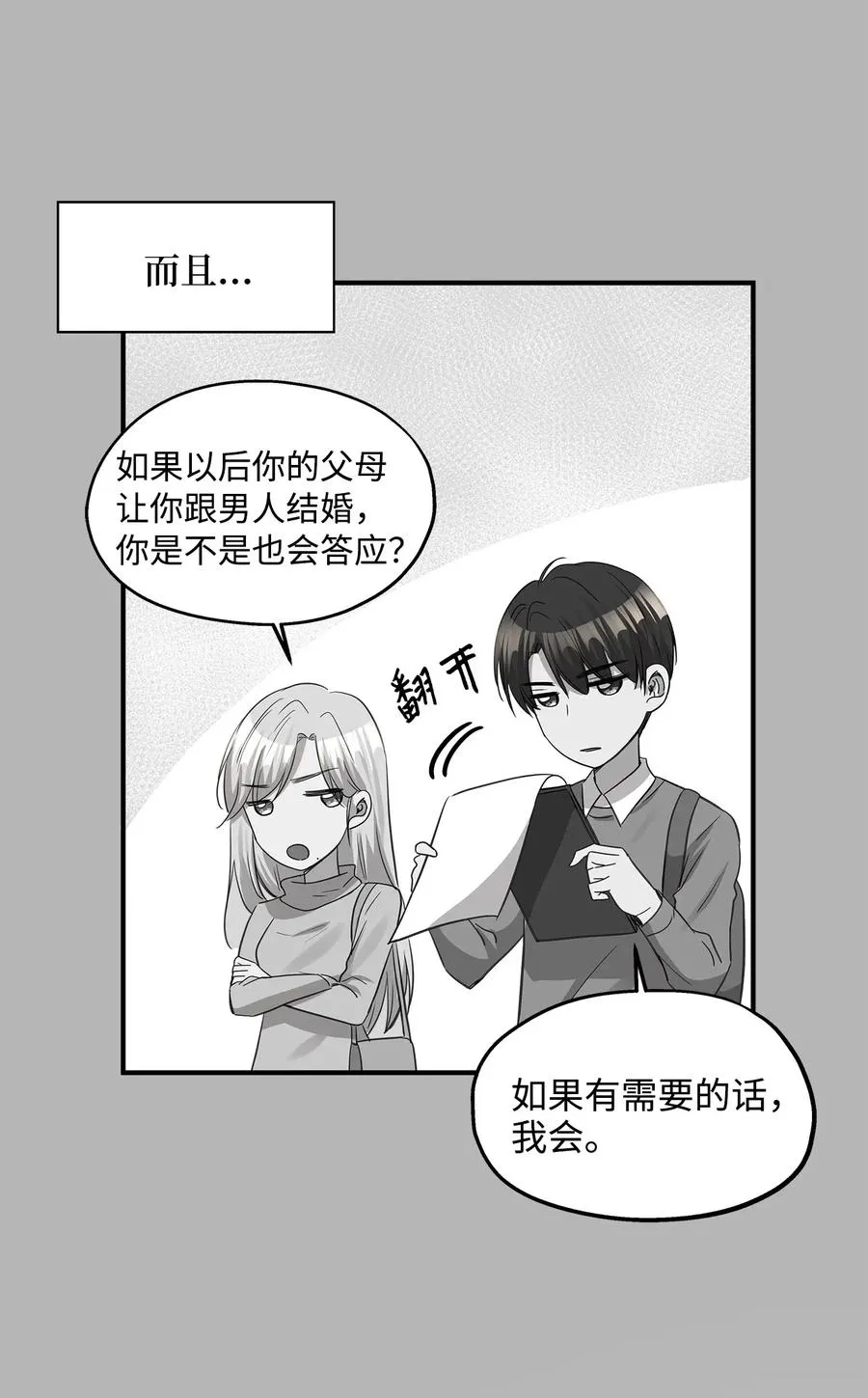 36 总监的“恋人” 第28页