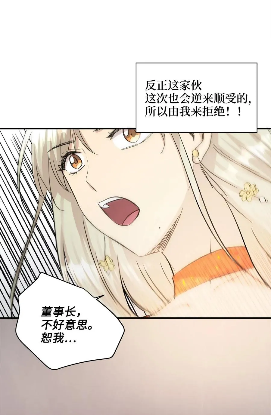 36 总监的“恋人” 第30页