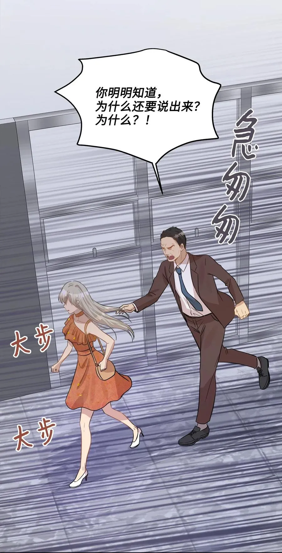 36 总监的“恋人” 第42页