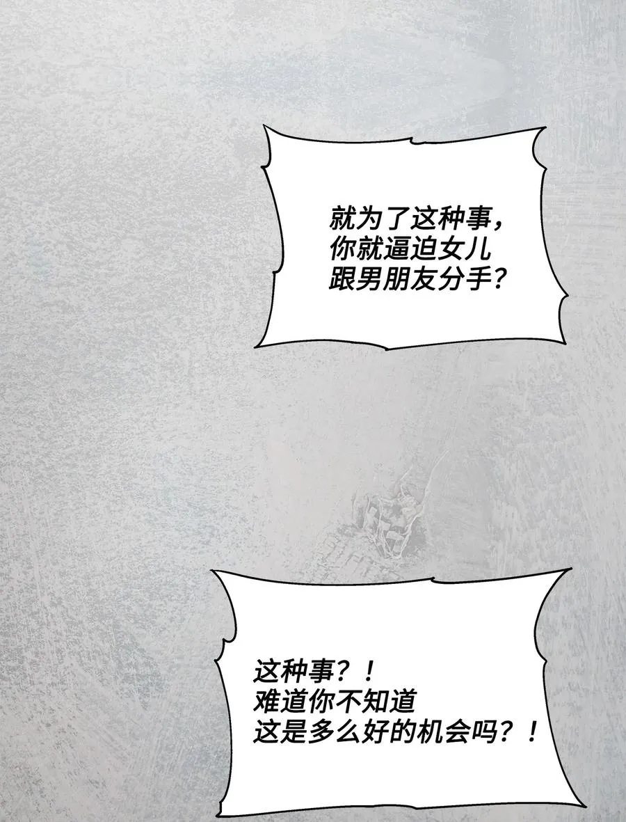36 总监的“恋人” 第44页