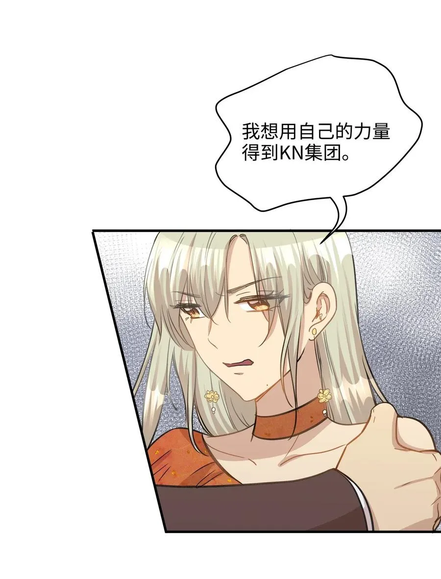 36 总监的“恋人” 第47页