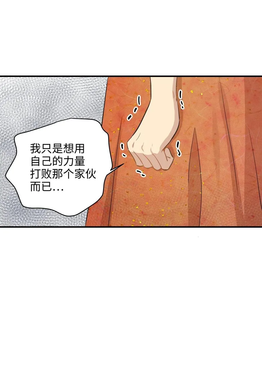 36 总监的“恋人” 第50页