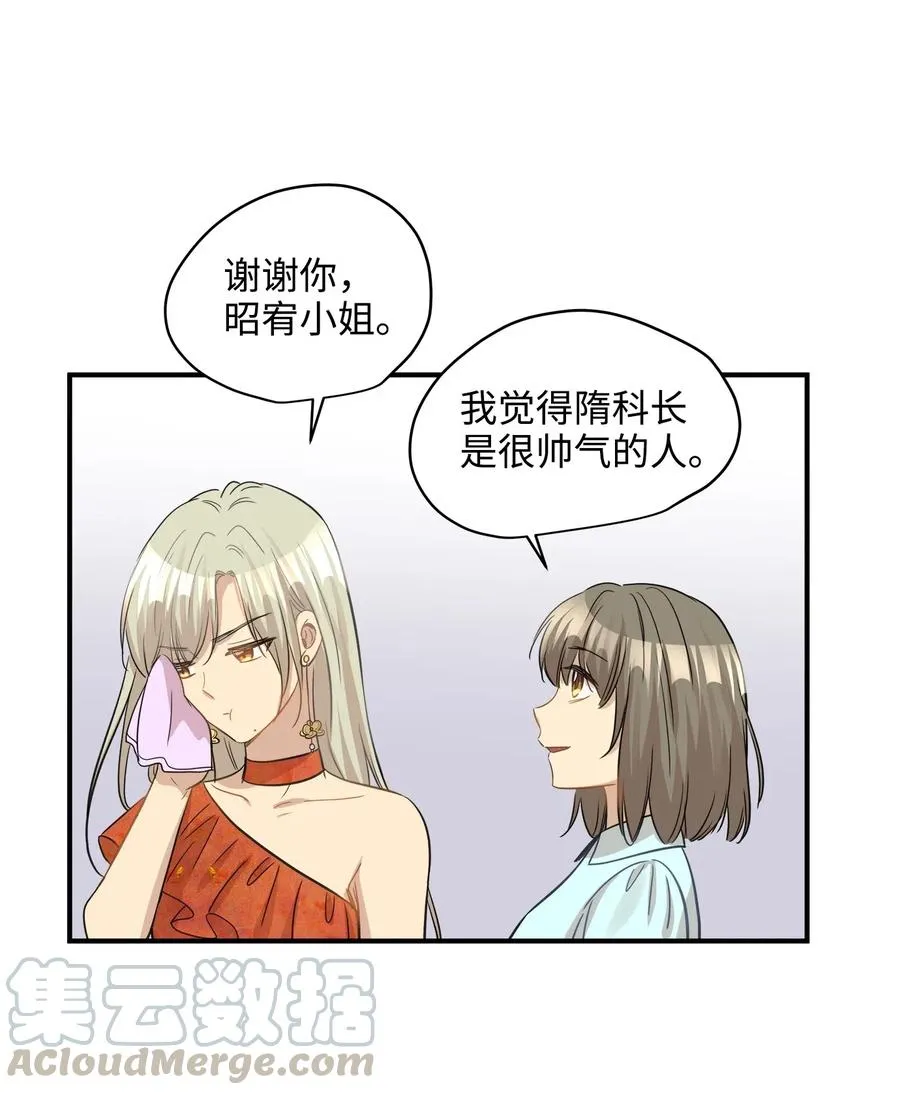 36 总监的“恋人” 第53页