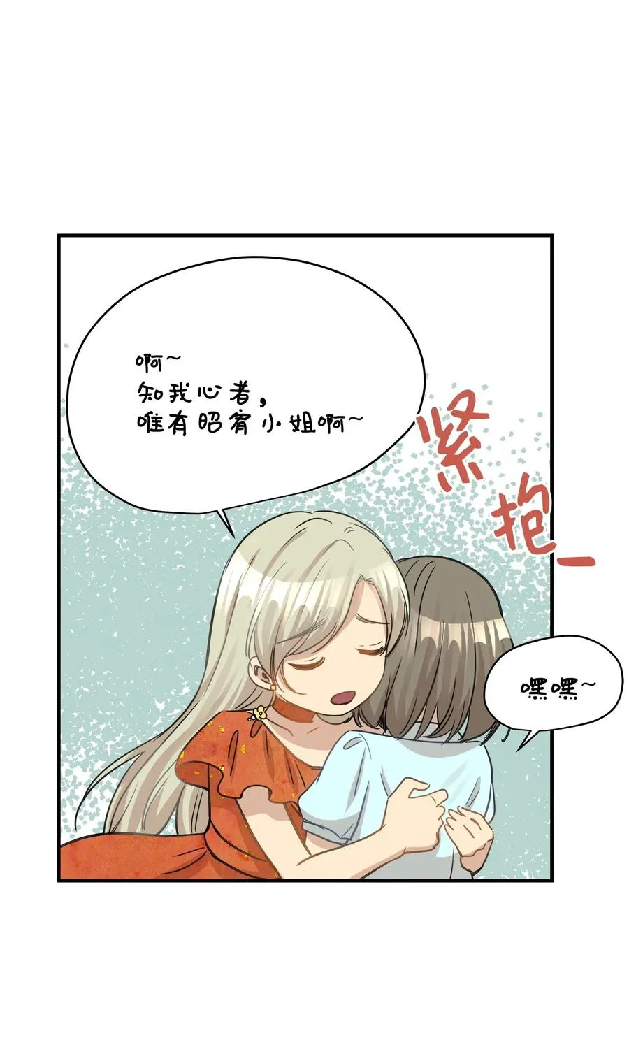 36 总监的“恋人” 第55页