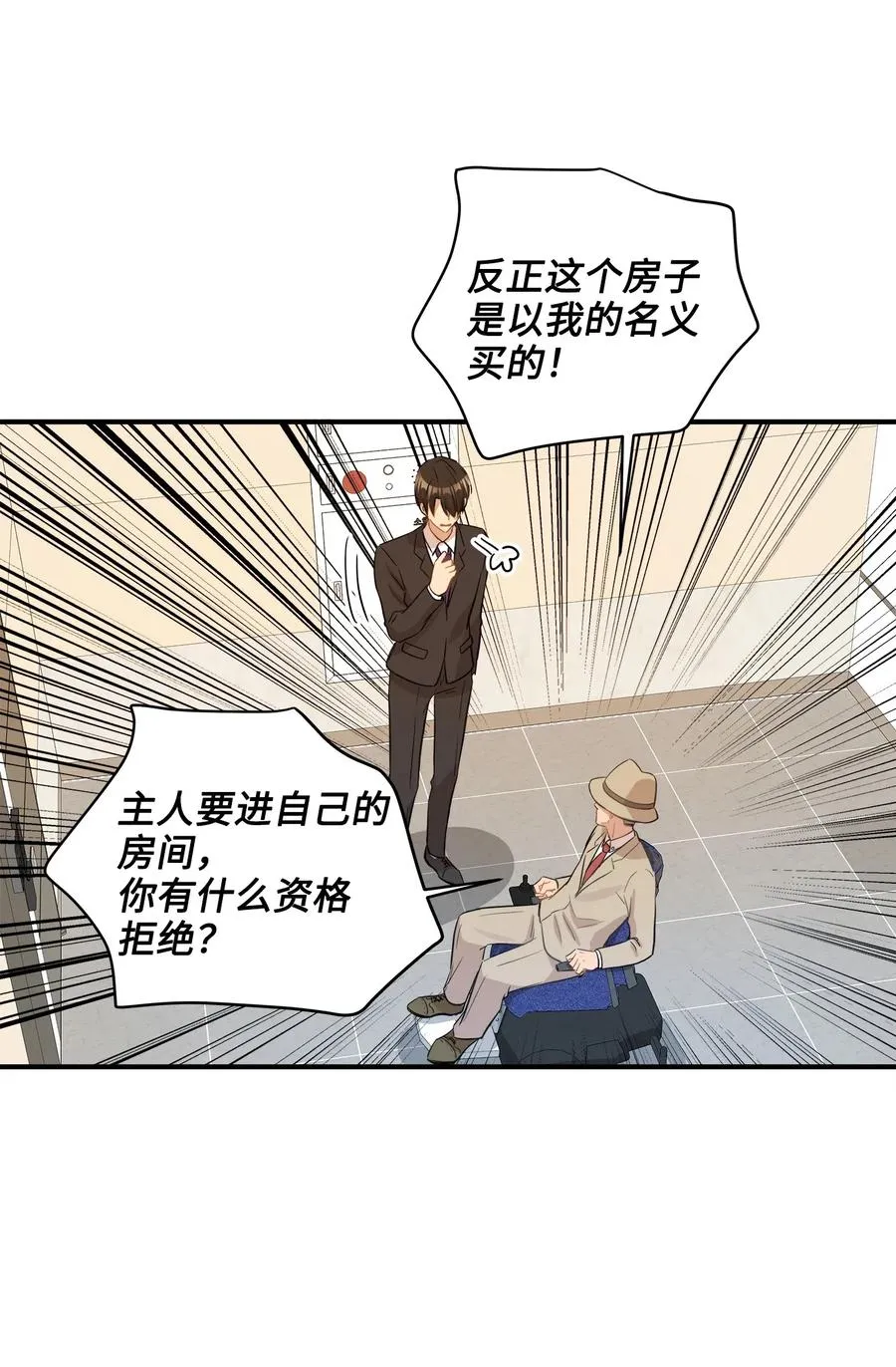 36 总监的“恋人” 第62页