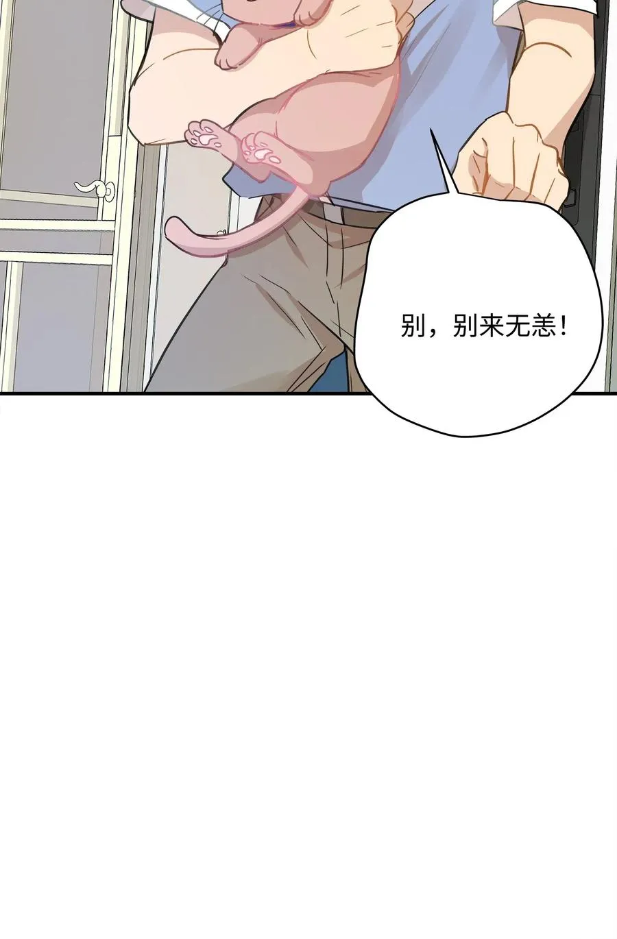 36 总监的“恋人” 第68页