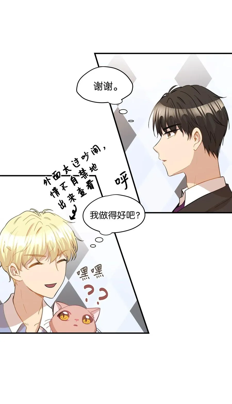 36 总监的“恋人” 第70页