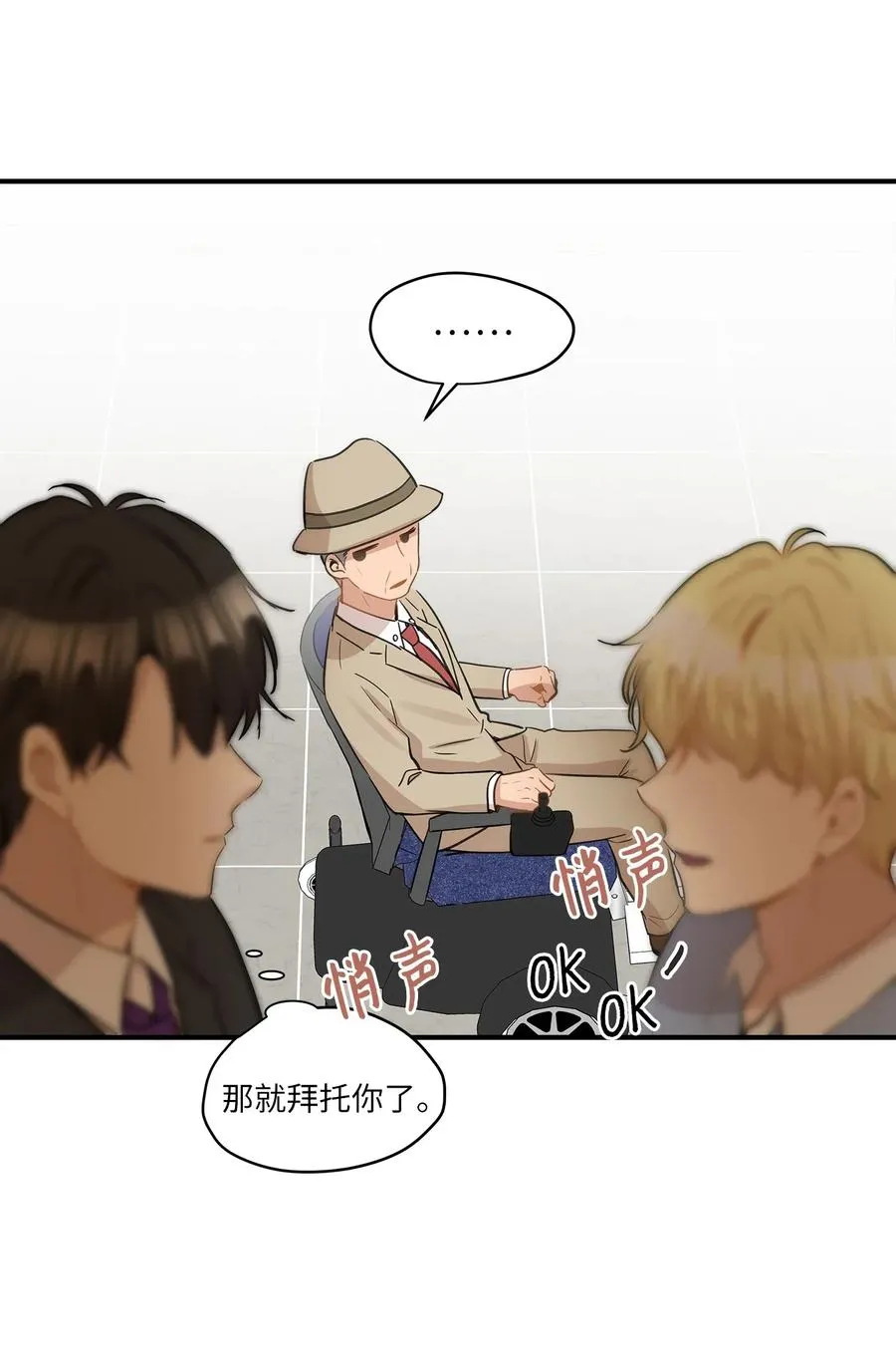 36 总监的“恋人” 第71页