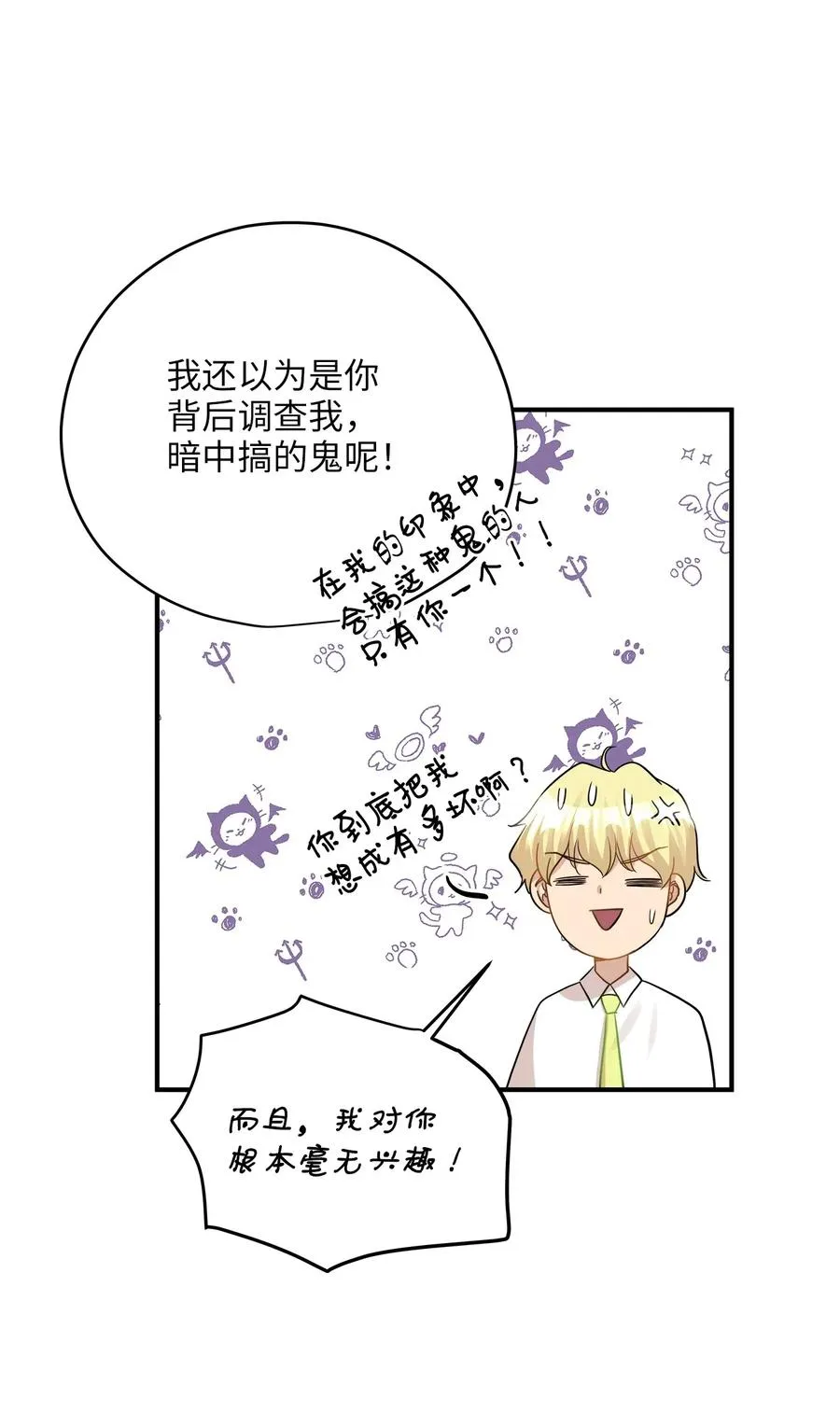 38 我想死 第55页
