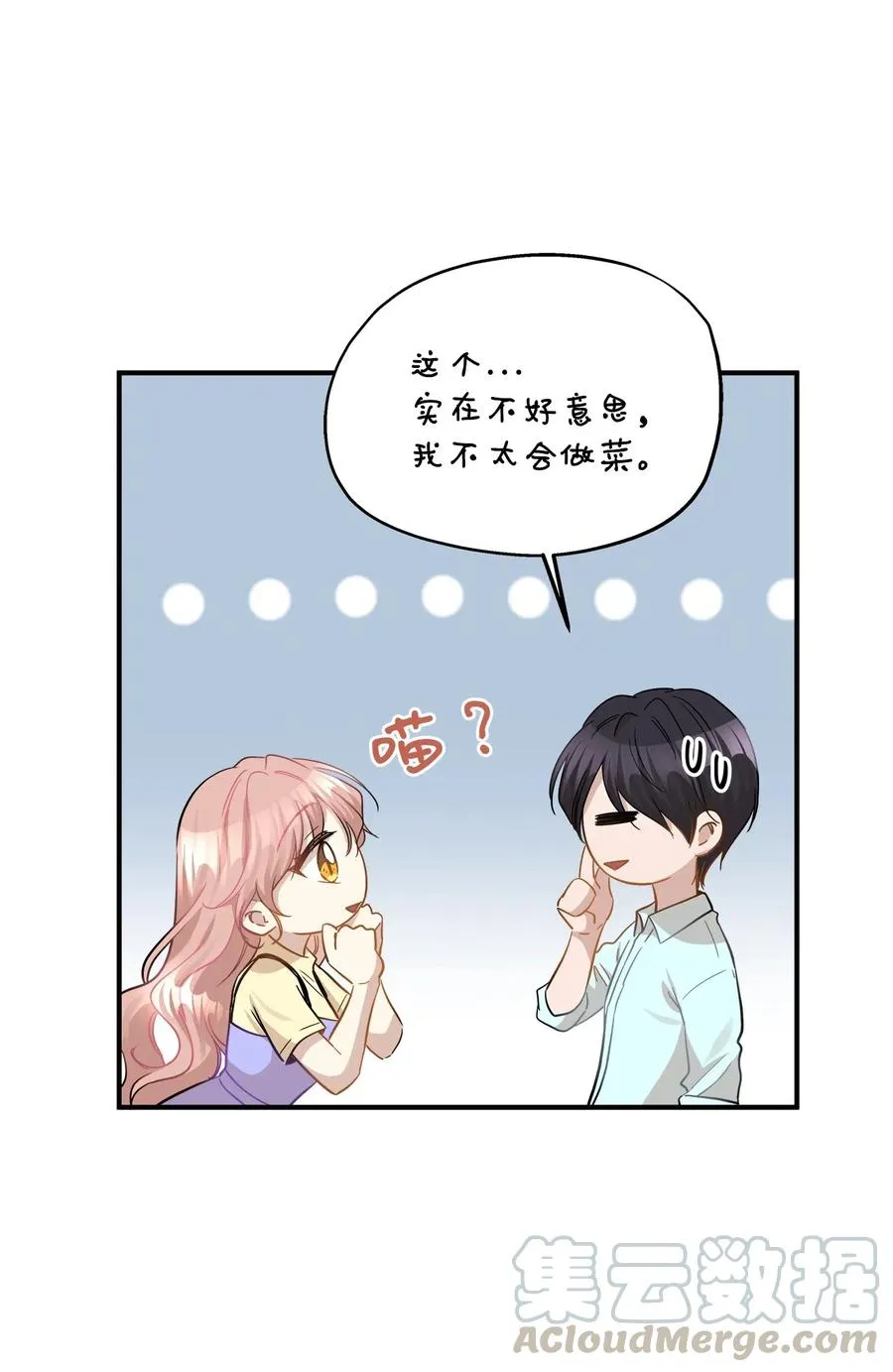 40 你是谁 第29页