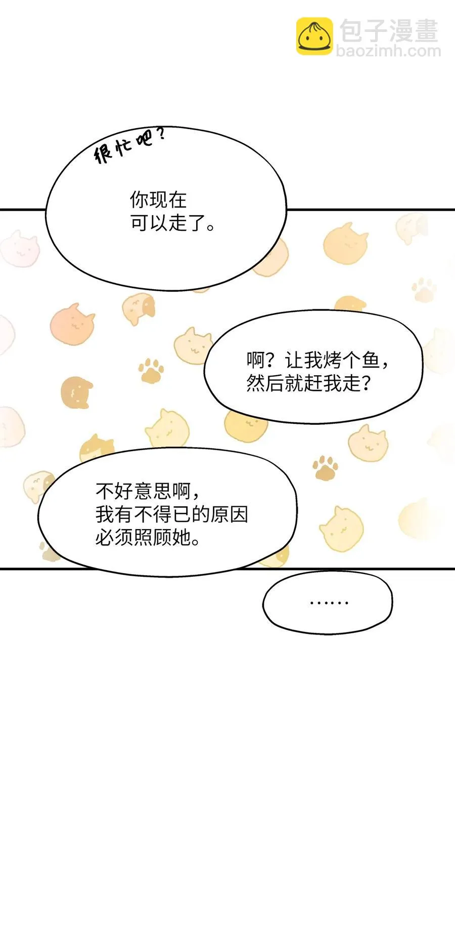 40 你是谁 第36页