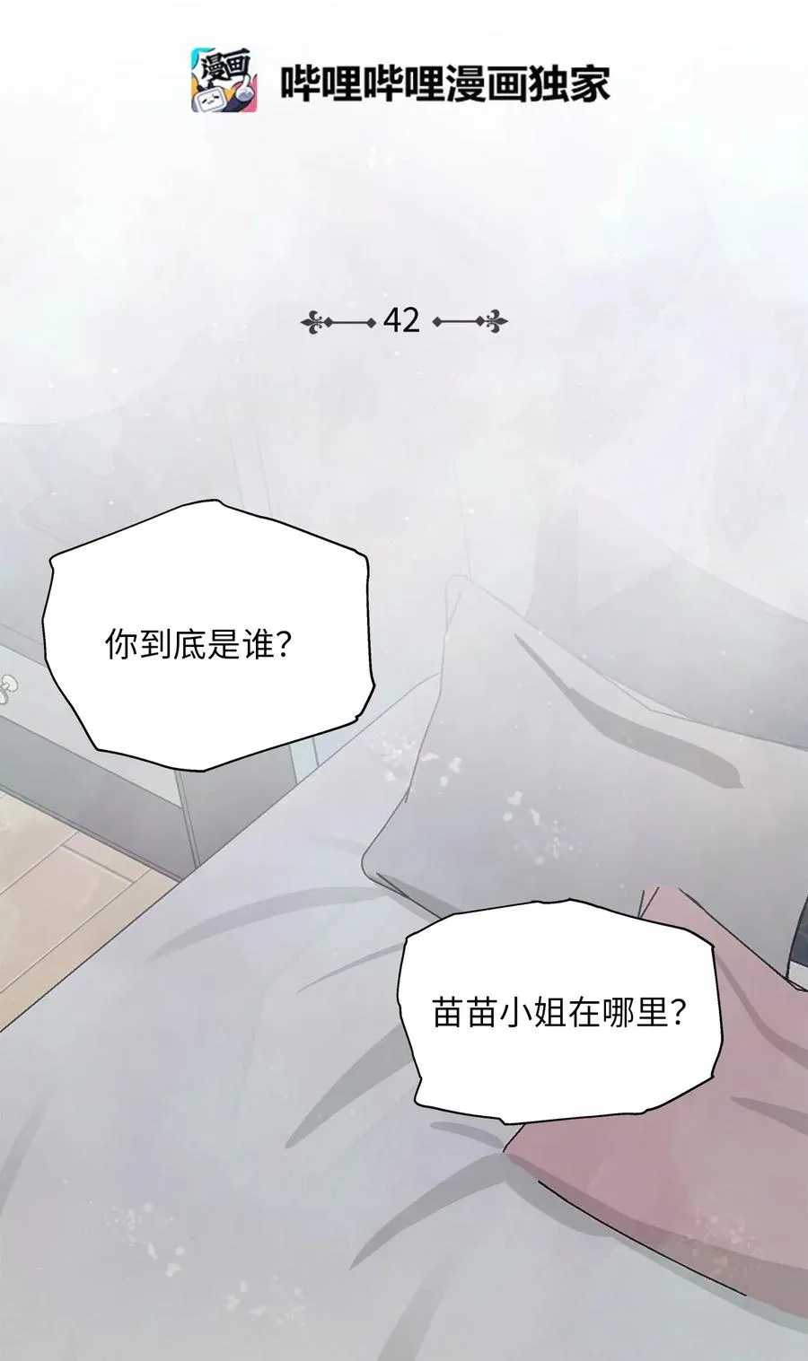 42 爱情的滋味 第2页