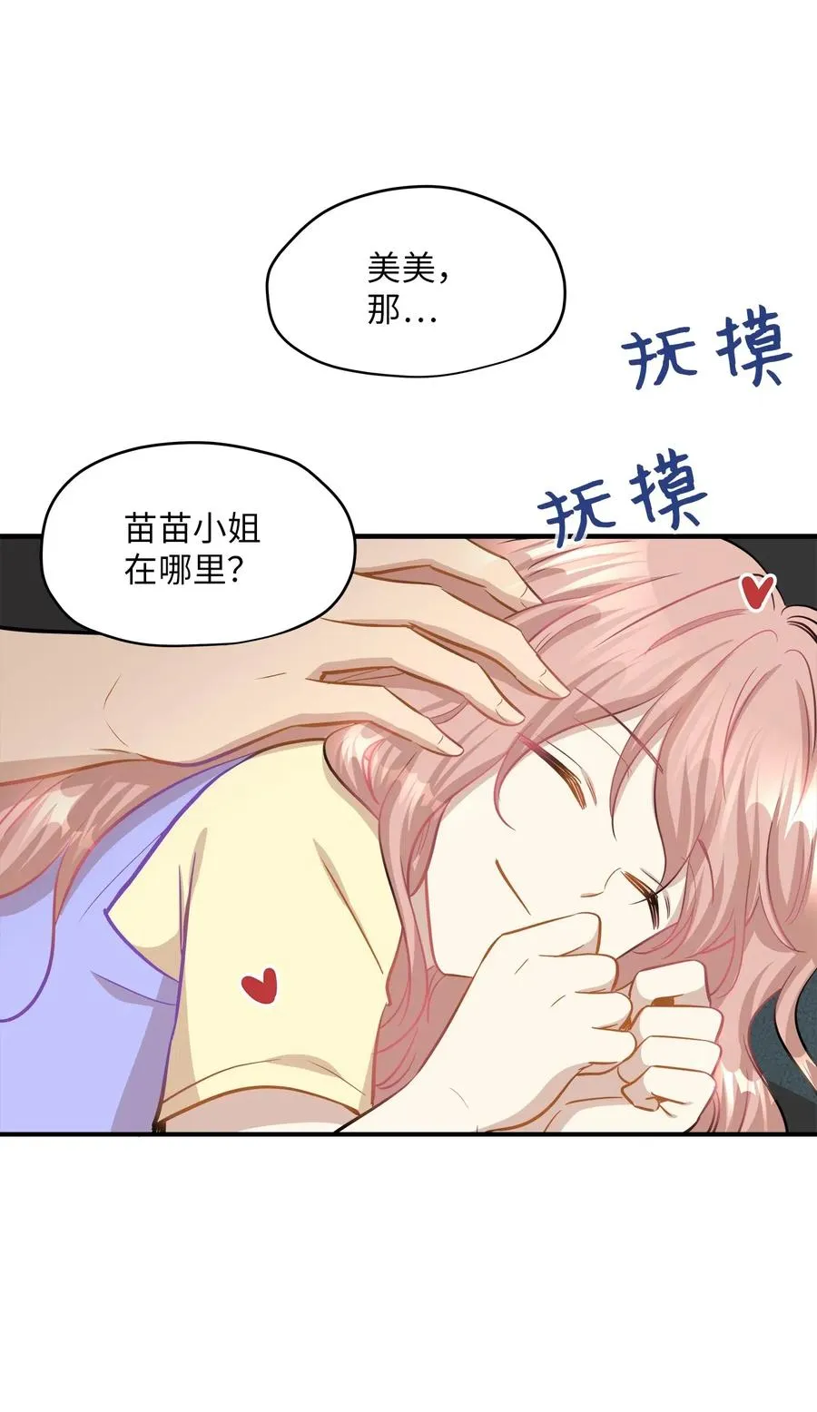 42 爱情的滋味 第20页