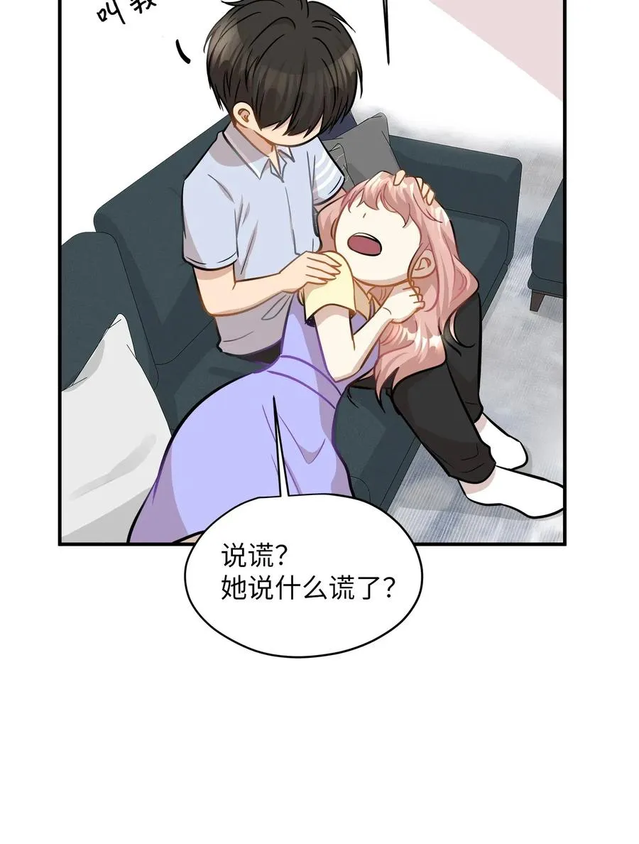42 爱情的滋味 第24页