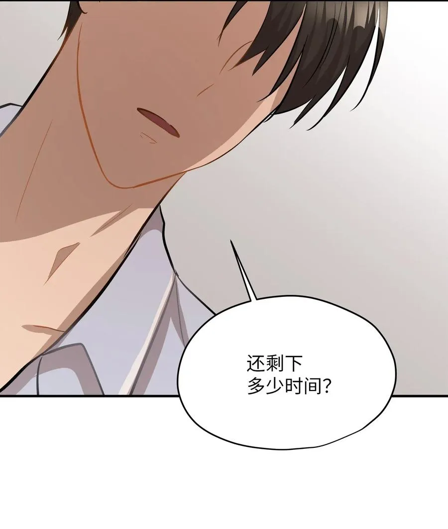 42 爱情的滋味 第31页