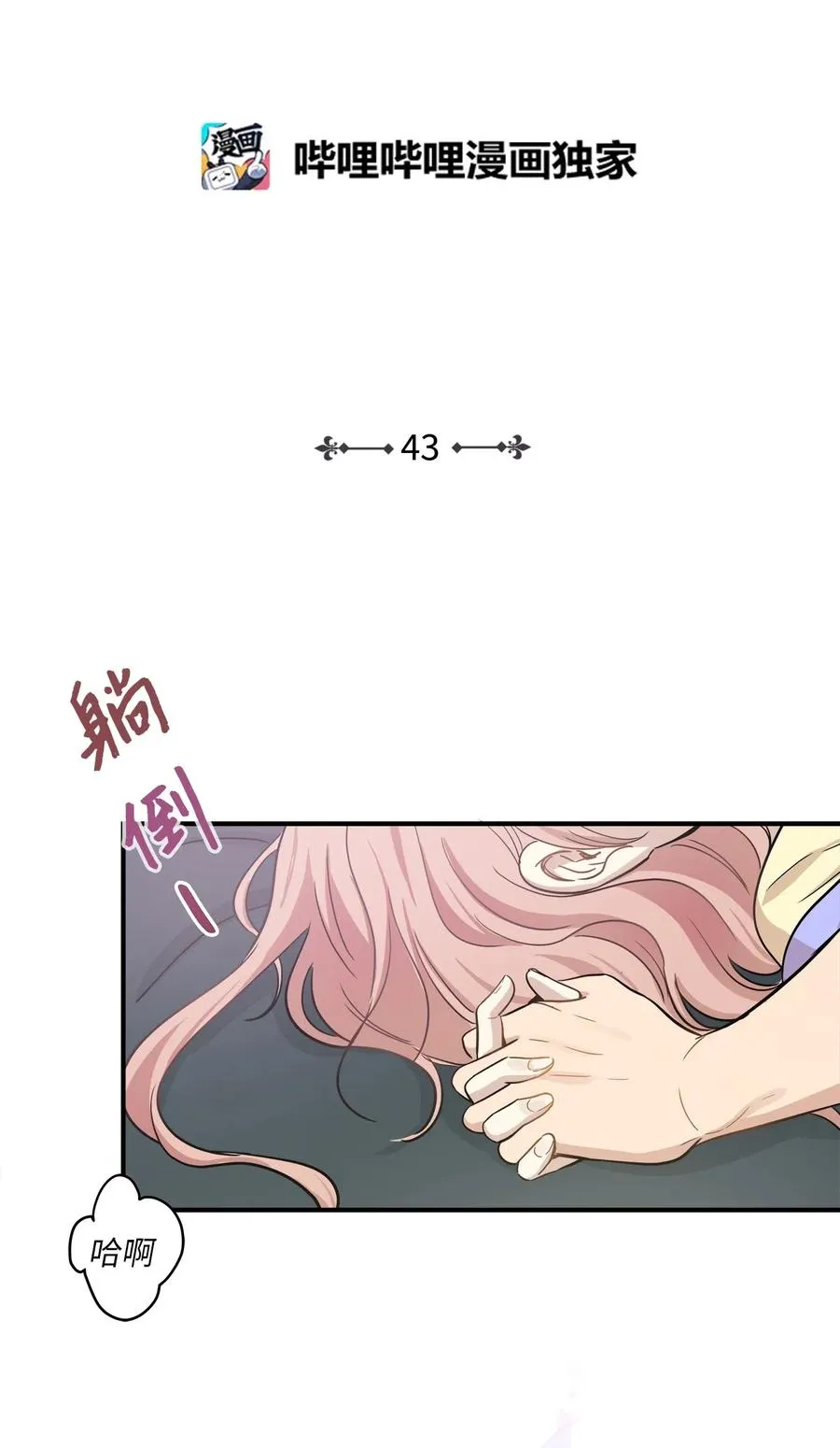 43 妒火 第2页
