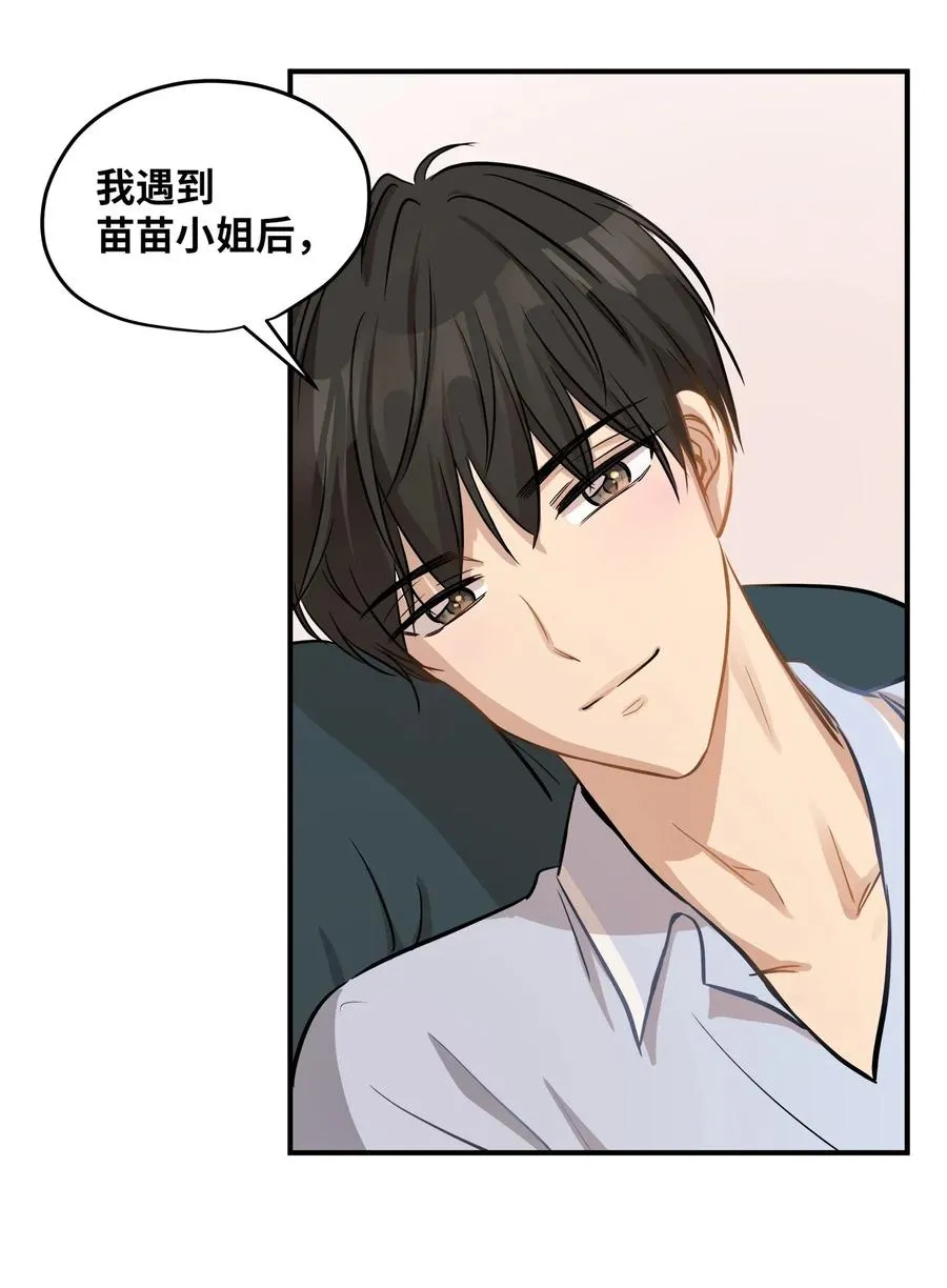43 妒火 第15页