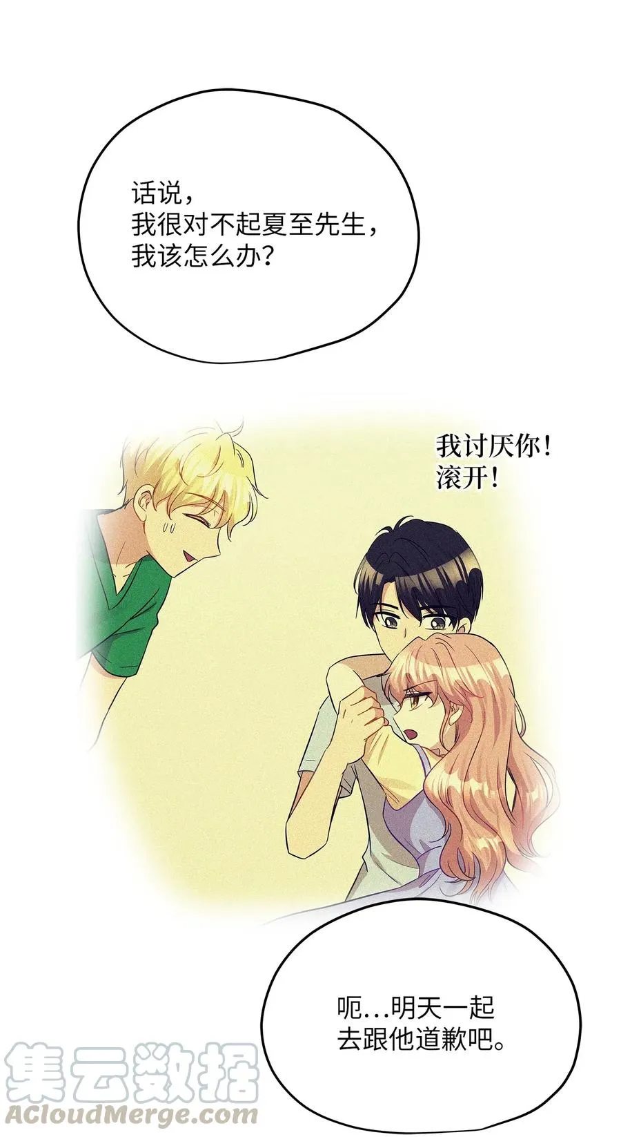 43 妒火 第17页