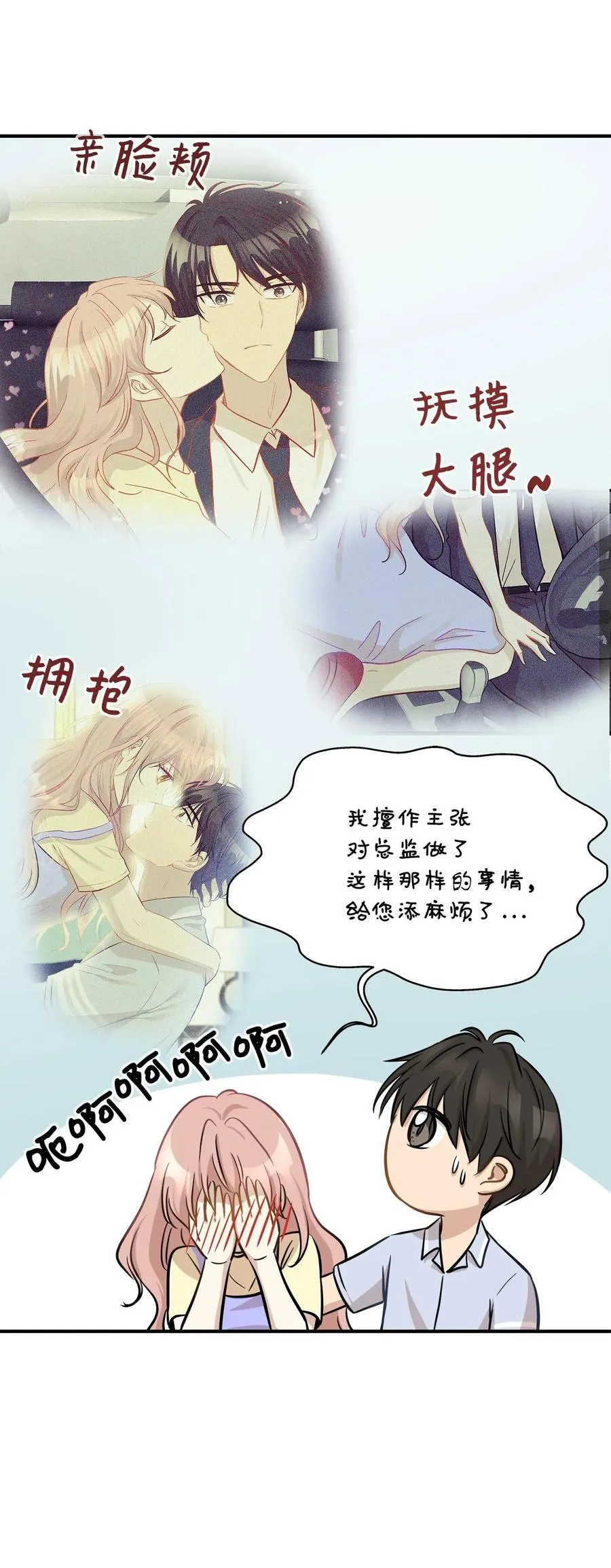 43 妒火 第20页