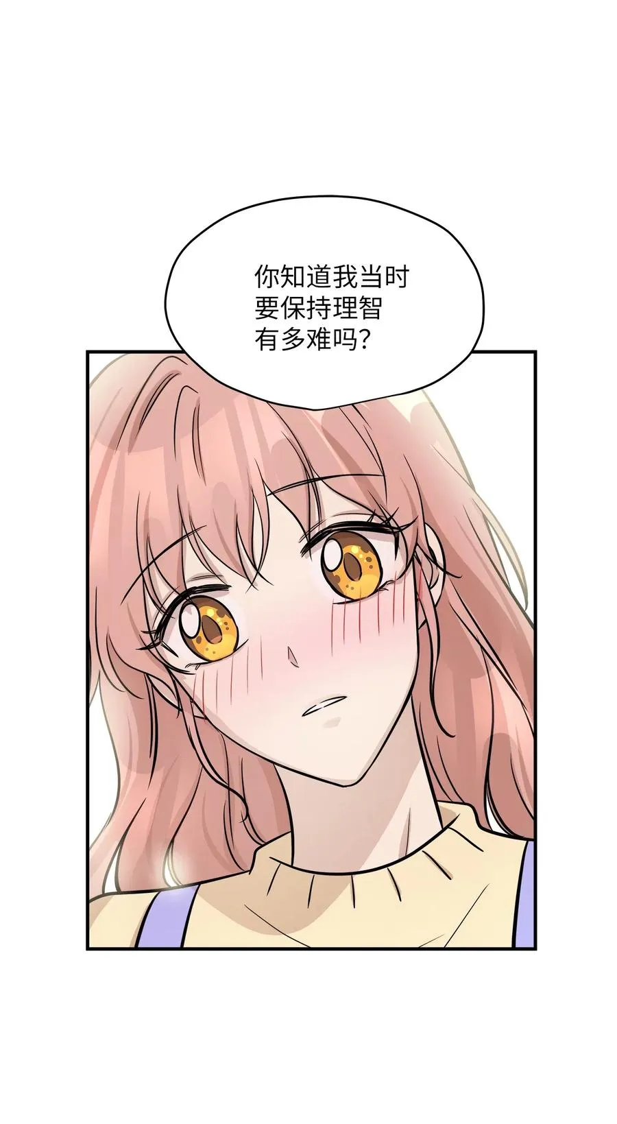 43 妒火 第23页
