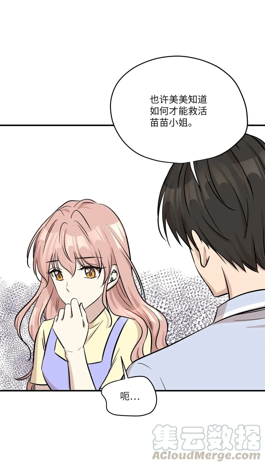 43 妒火 第33页