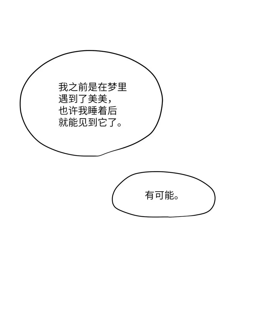 43 妒火 第34页