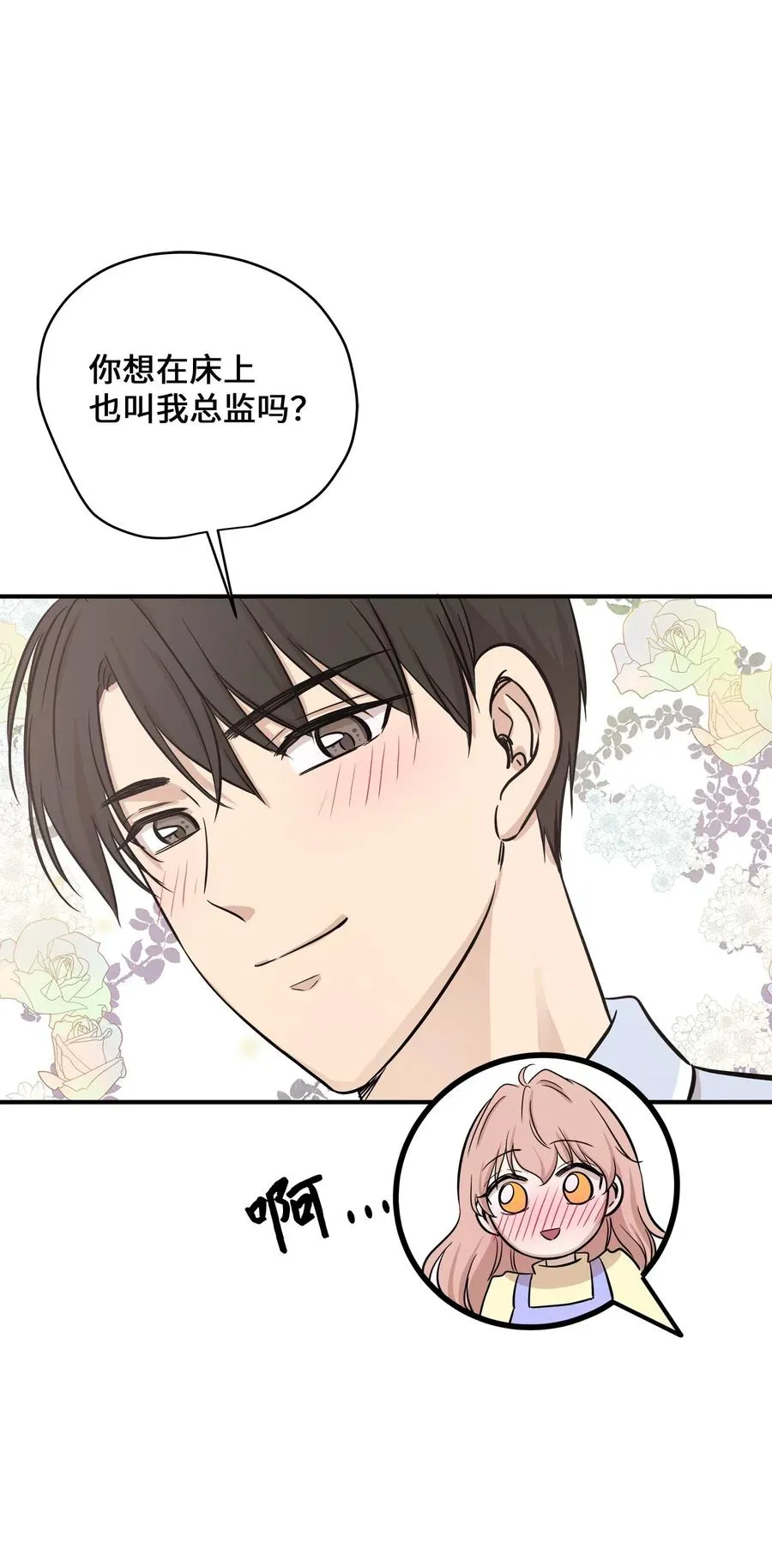 43 妒火 第43页