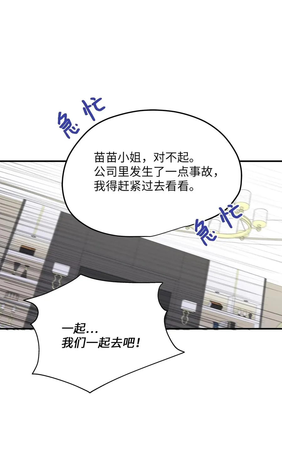 43 妒火 第51页