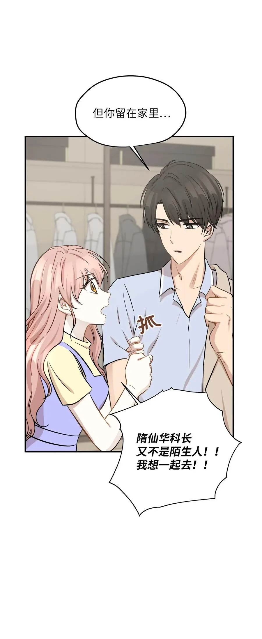 43 妒火 第52页