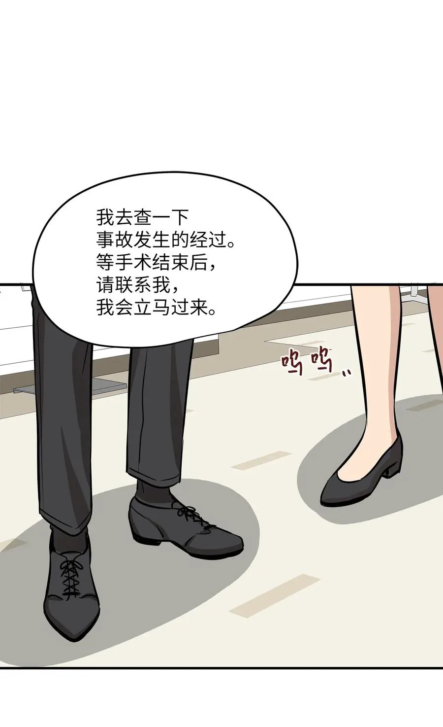 43 妒火 第67页