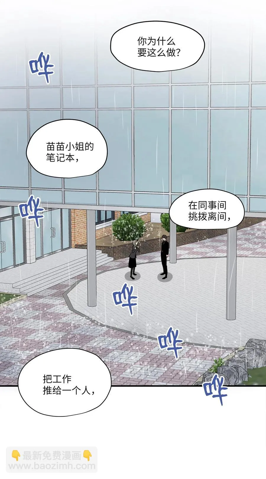 46 人面兽心 第15页