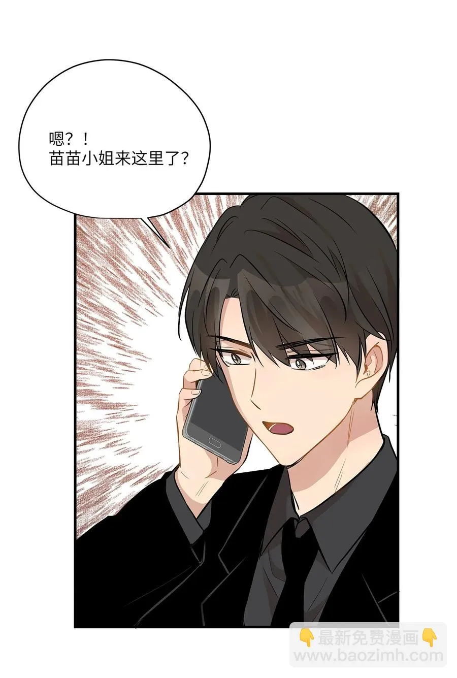 46 人面兽心 第23页