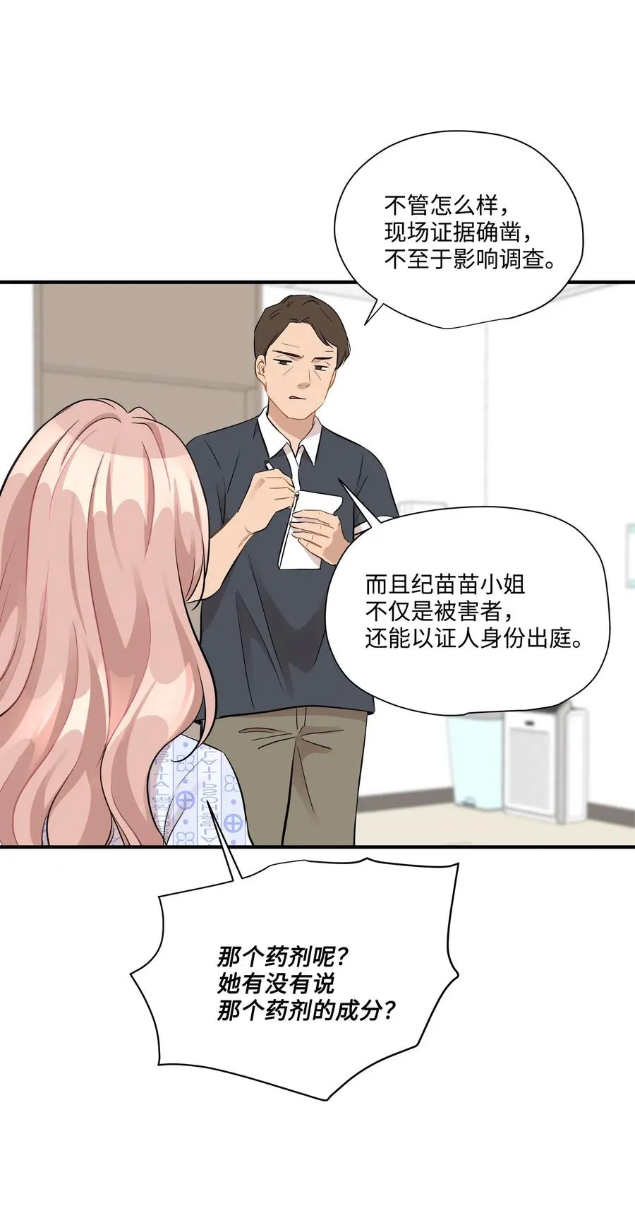 47 癫狂 第32页