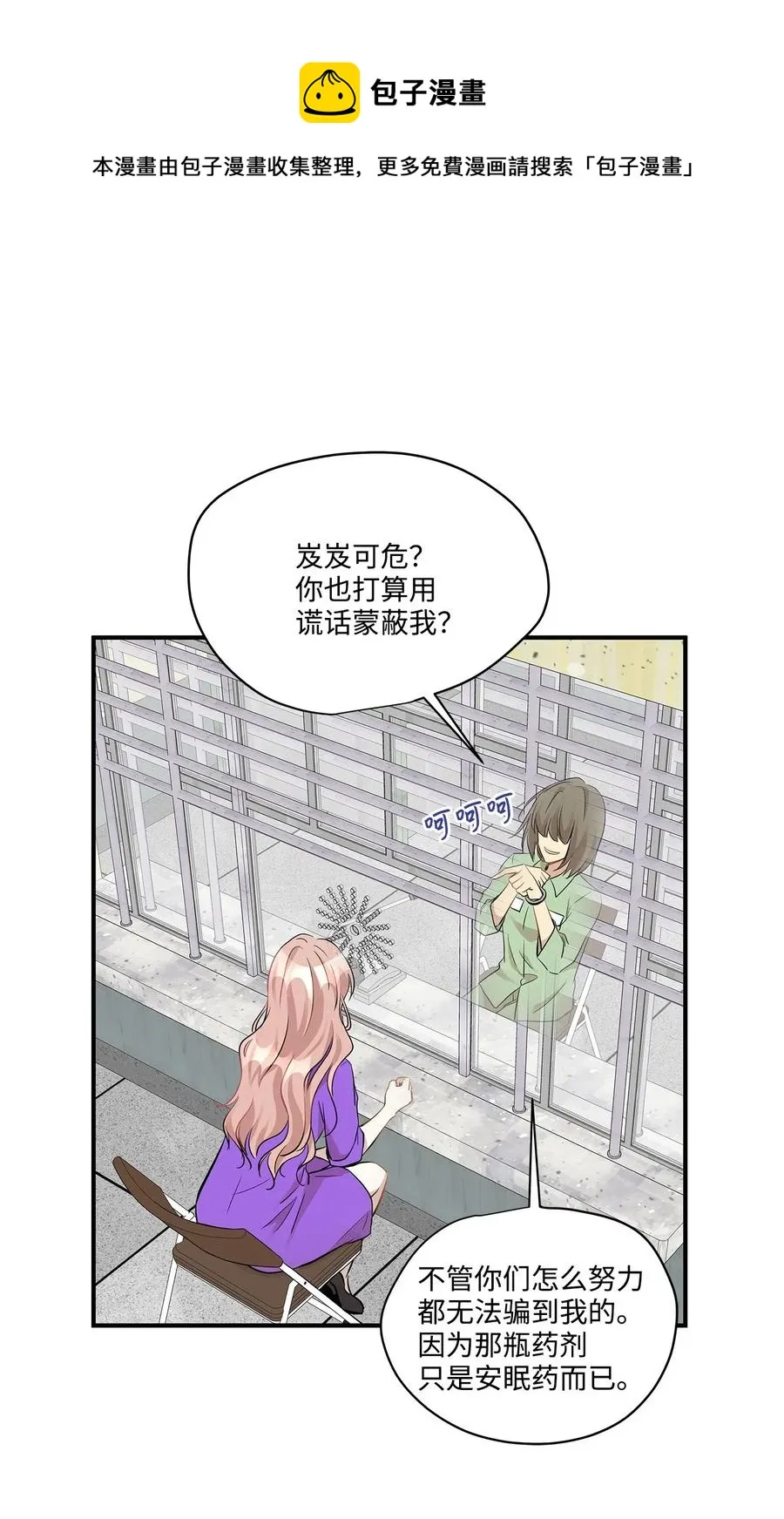 47 癫狂 第50页