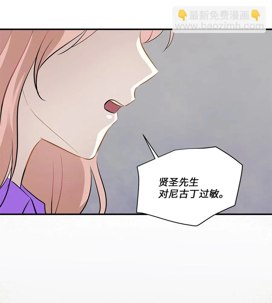 47 癫狂 第54页