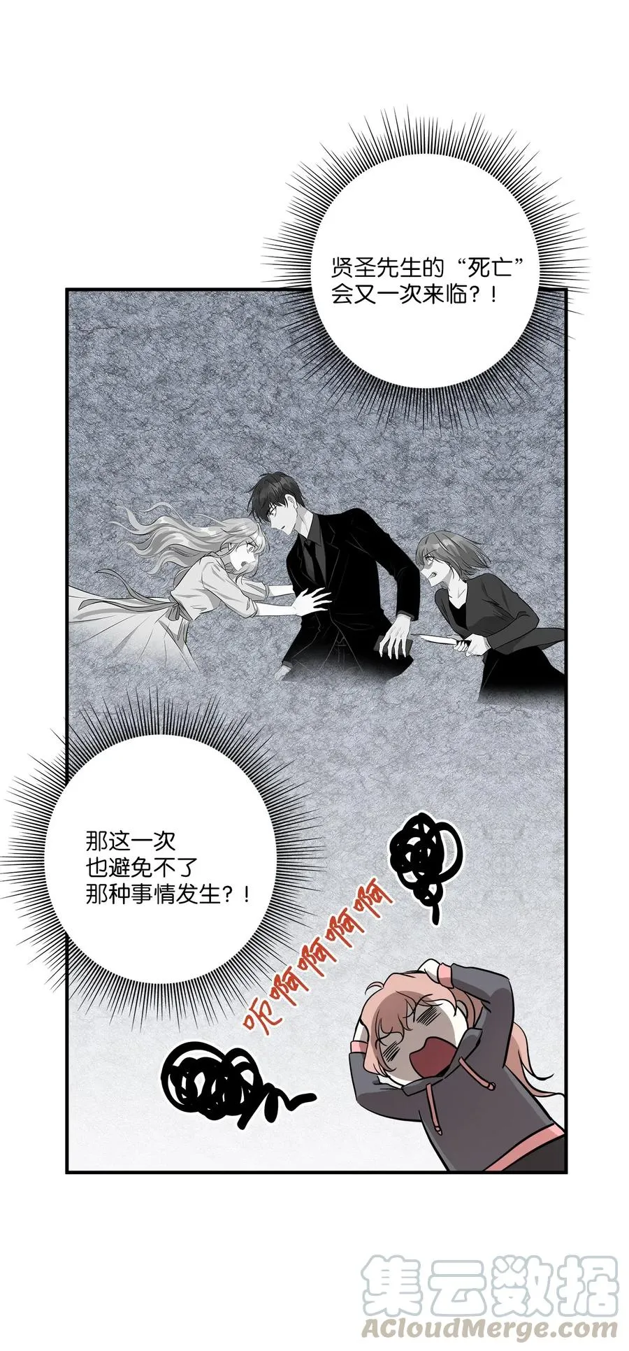 52 黑猫使者 第58页