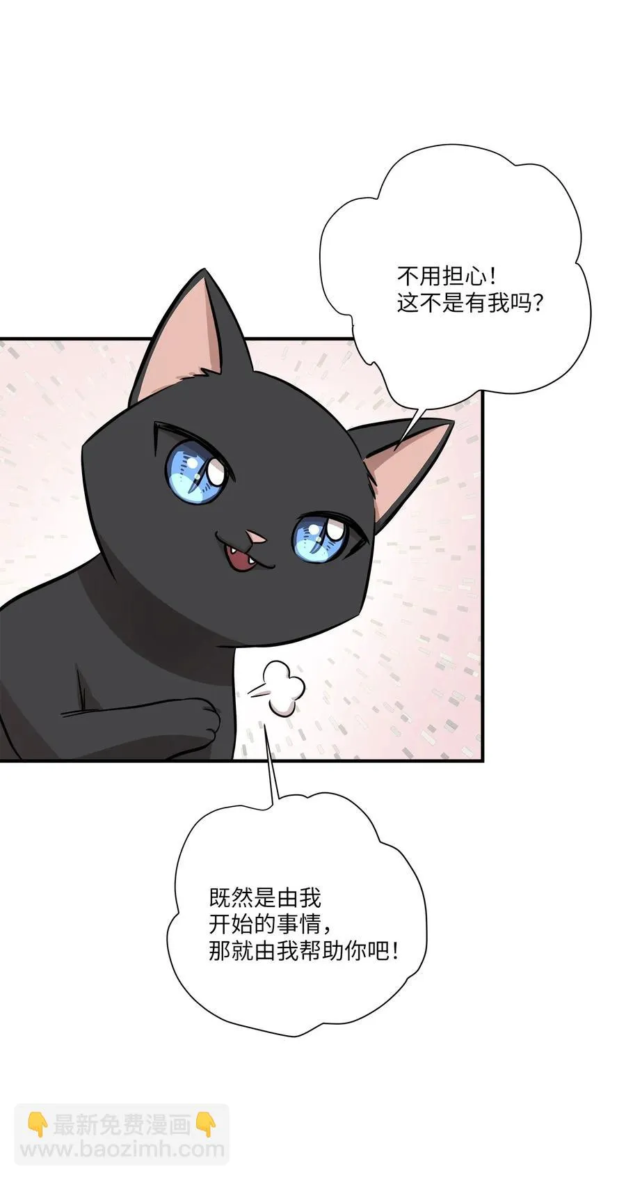 52 黑猫使者 第60页