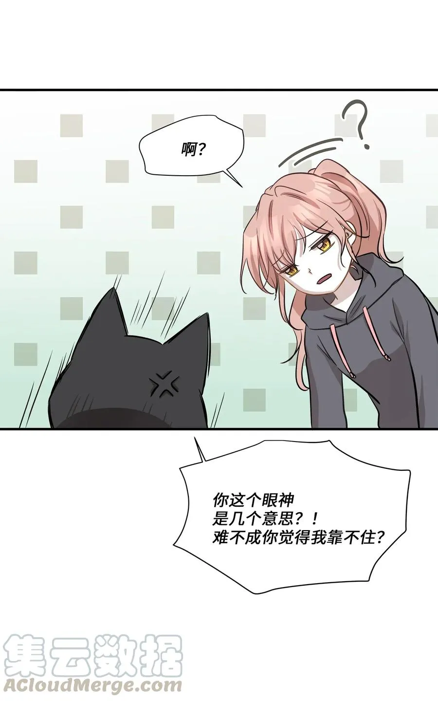 52 黑猫使者 第61页