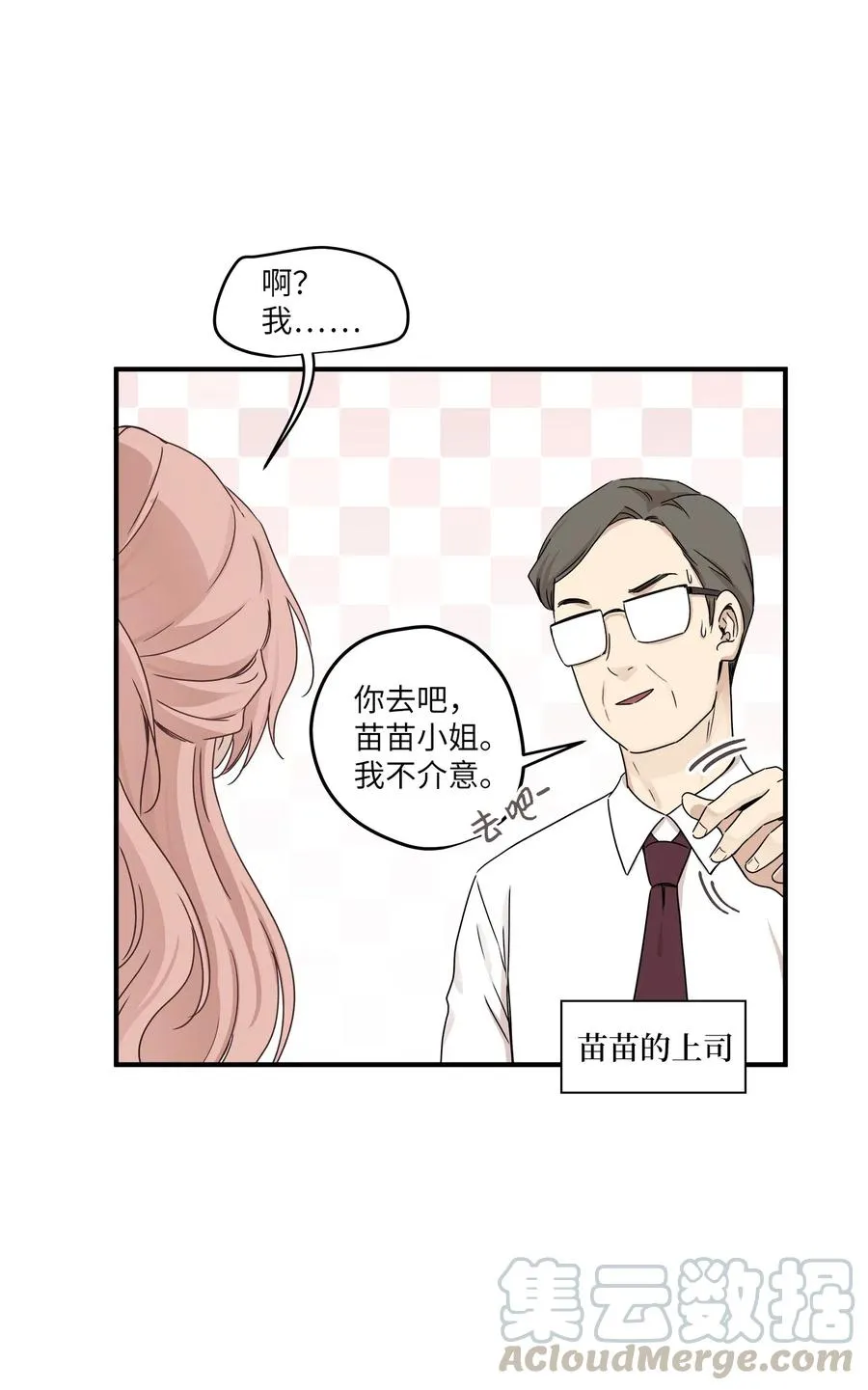 53 再会隋科长 第19页