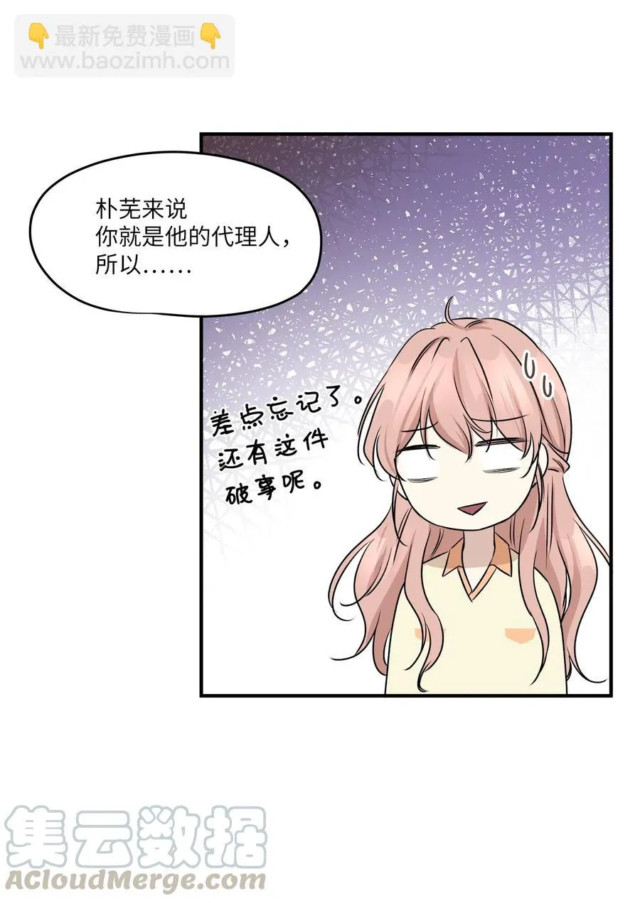 53 再会隋科长 第55页