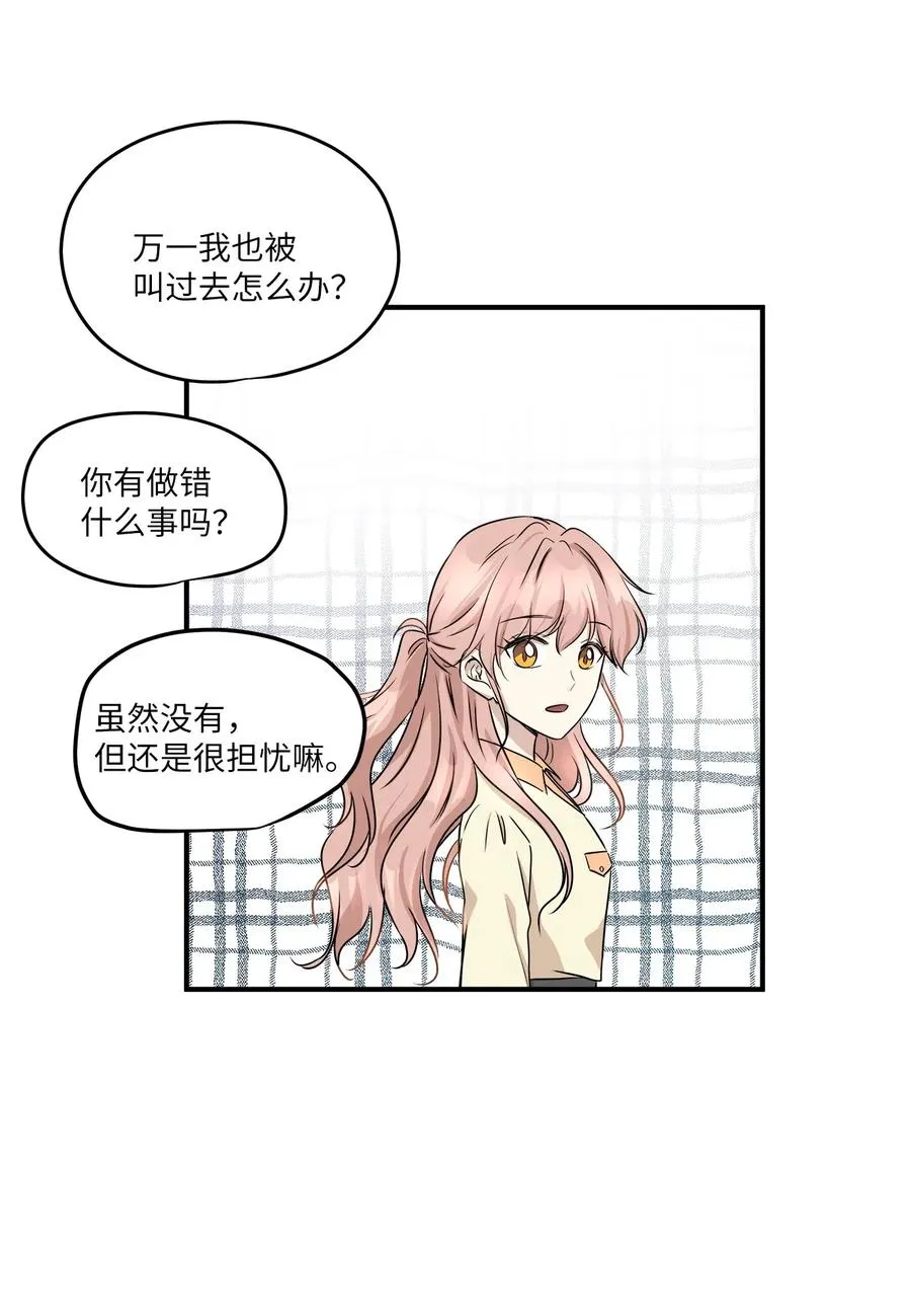 53 再会隋科长 第59页