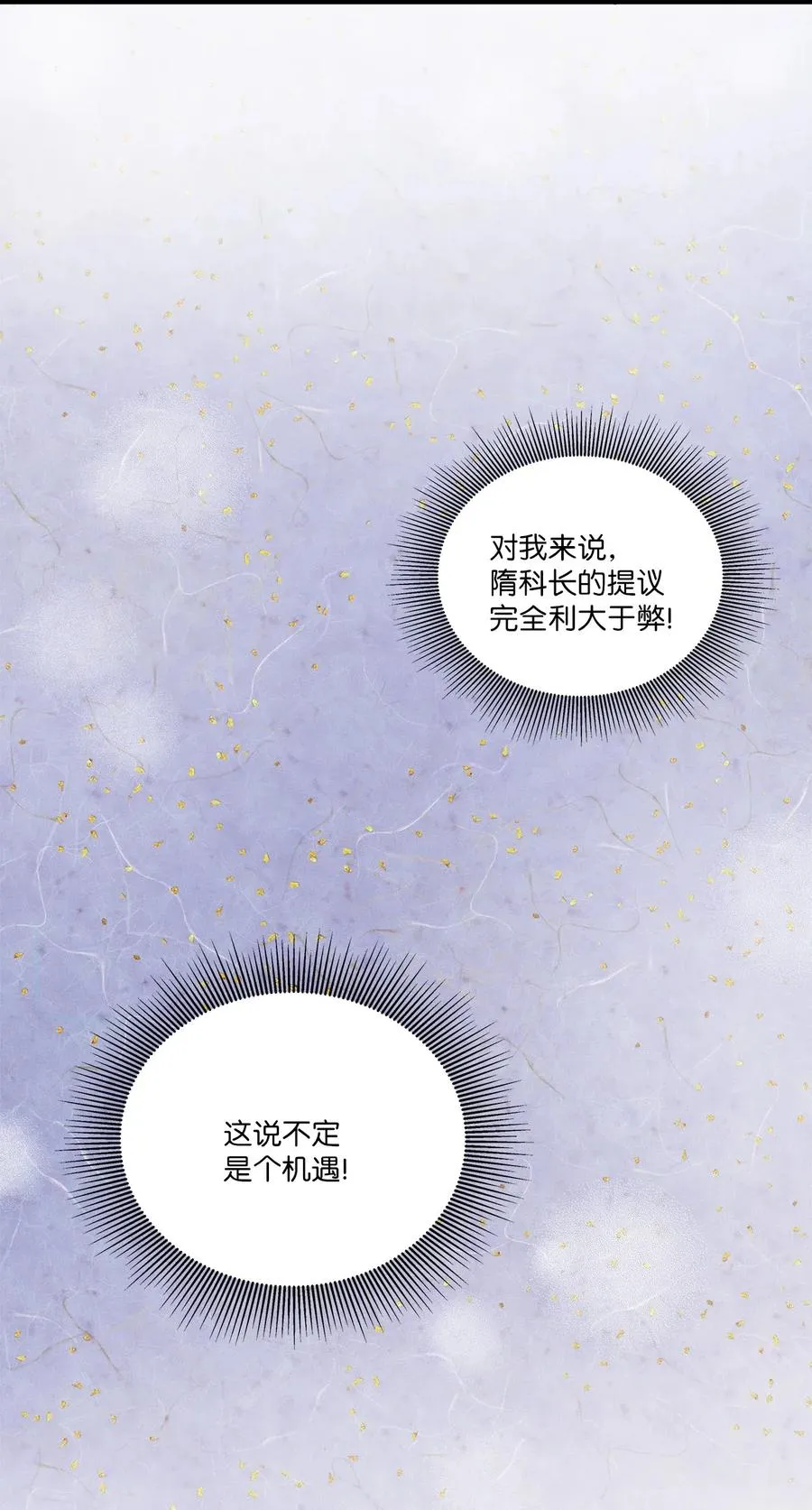 54 抉择 第50页