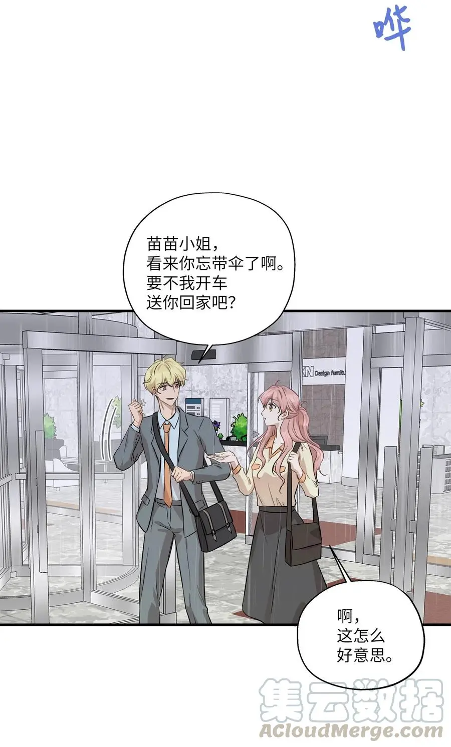 54 抉择 第61页