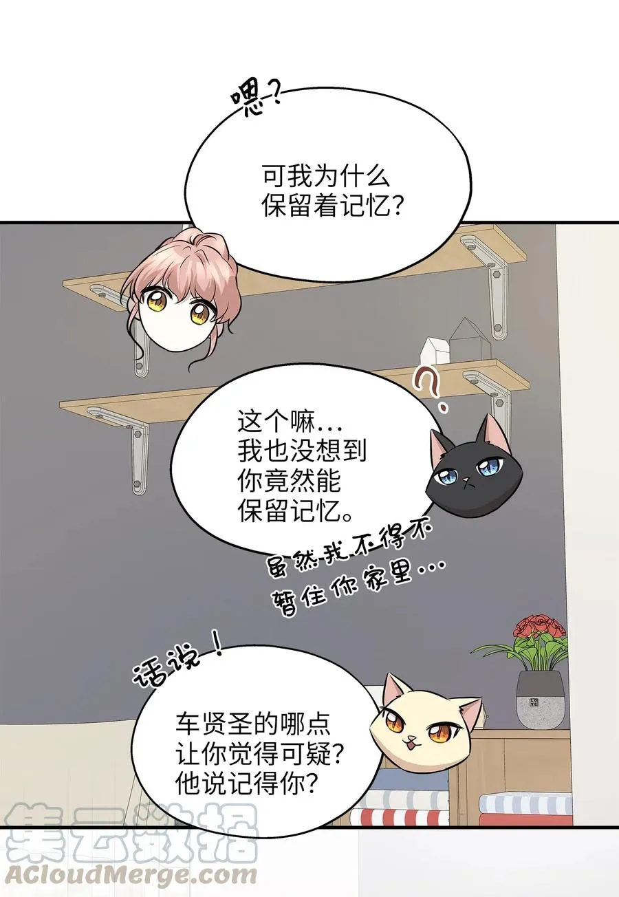 58 苗苗的疑惑 第22页